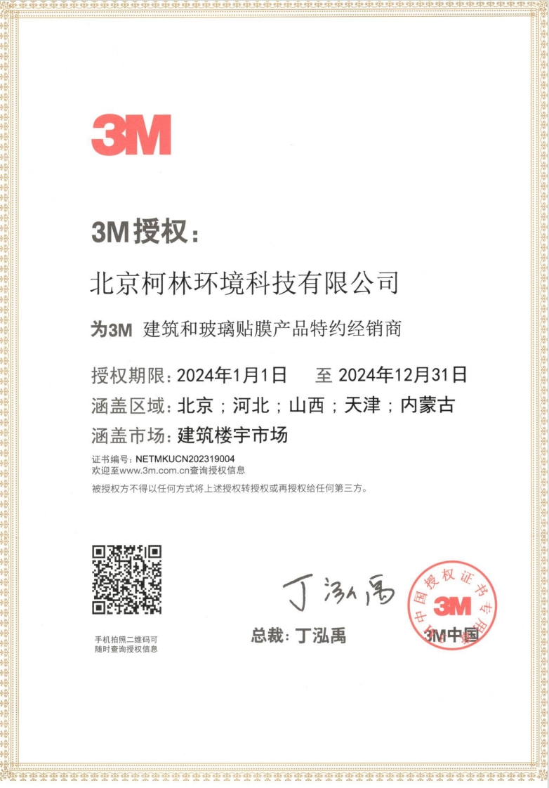 3M特約經銷商認證